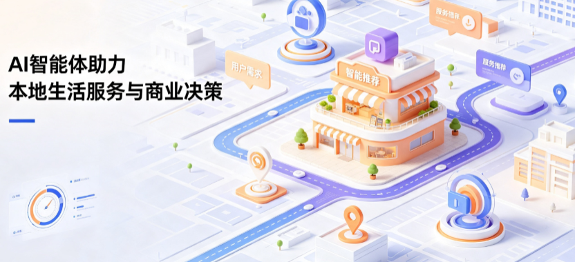 连城县线下门店经营升级：AI 智能体 Geo 优化赋能连锁商业全域经营决策