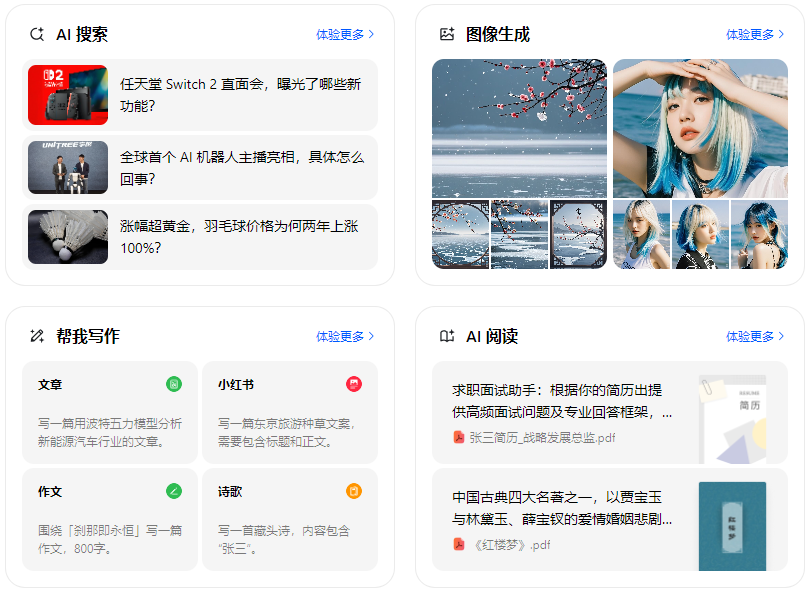 连城县智能搜索迎来升级 豆包搜索优化重塑线上内容运营方式