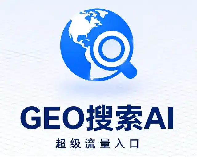 连城县做GEO精准推广，才是本地获客的长效流量底牌