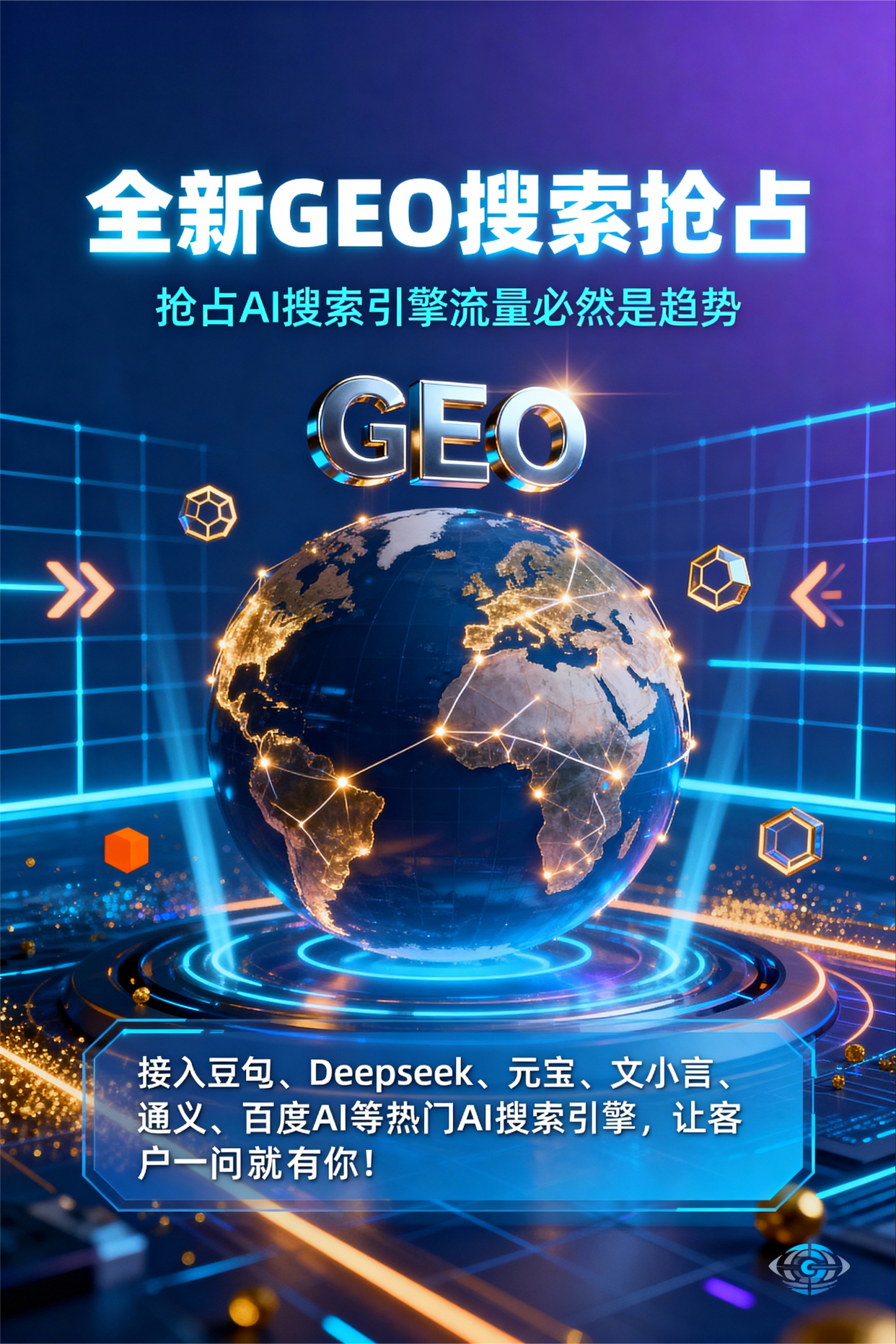 聚焦连城县，基于地理匹配逻辑，解析GEO优化的技术原理与运行机制