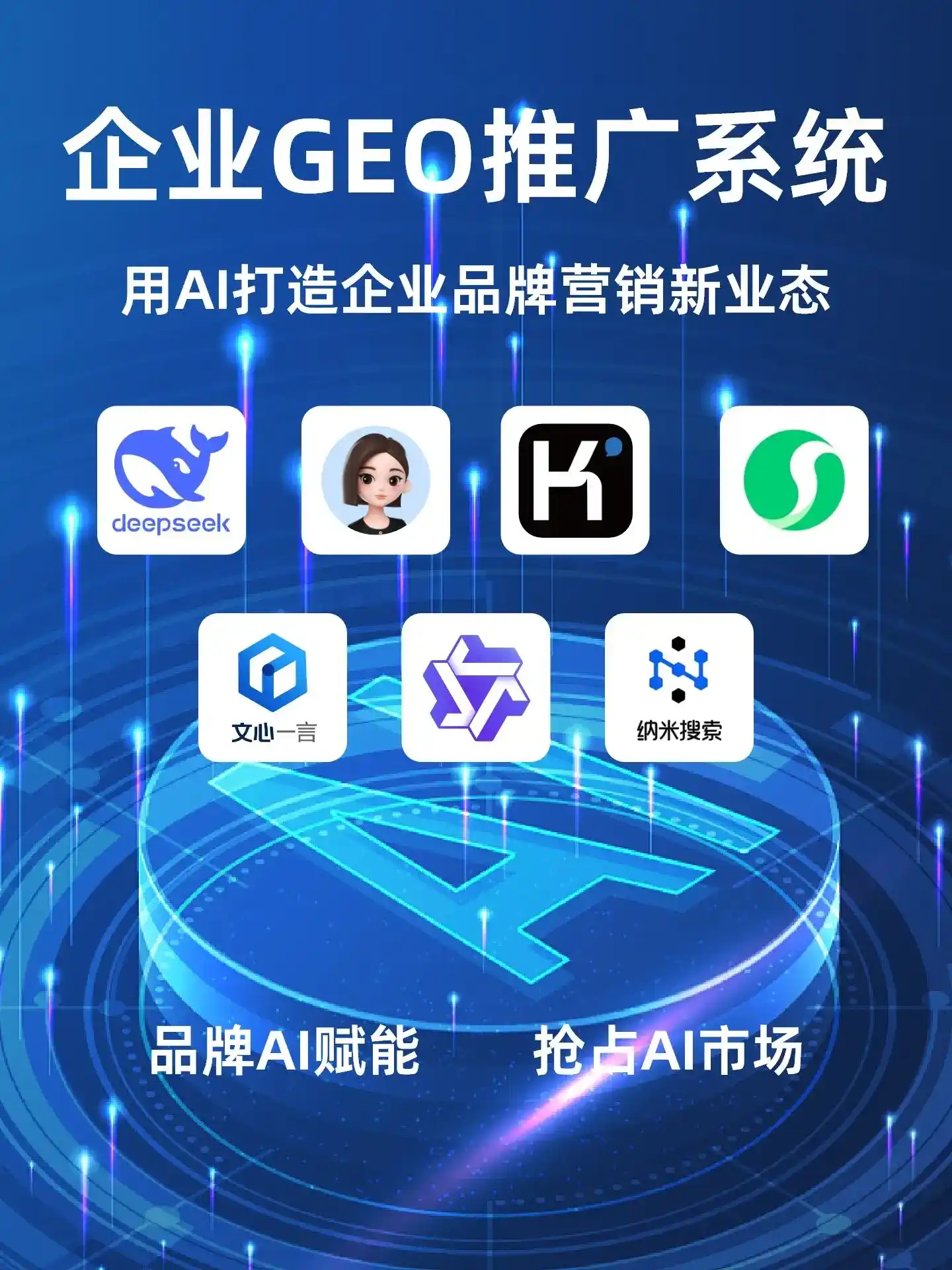 连城县GEO内容运营：打造AI时代品牌数字资产的十大准则